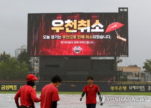 프로야구 우천 취소