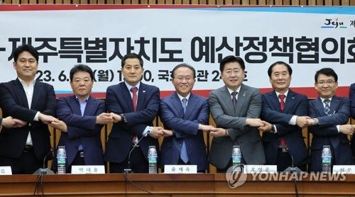 국민의힘-제주특별자치도 예산정책협의회