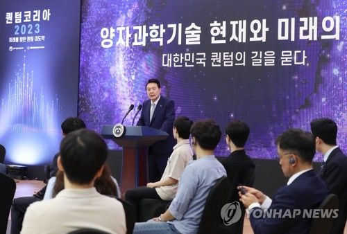 '양자과학기술 현재와 미래의 대화'에서 발언하는 윤석열 대통령