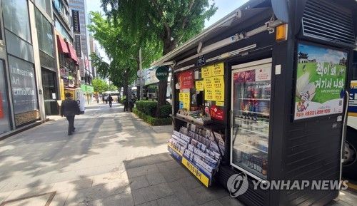 서울 신문로 거리 가판대