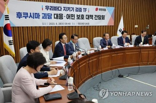 국민의힘, 후쿠시마 괴담 대응·어민 보호 대책 간담회