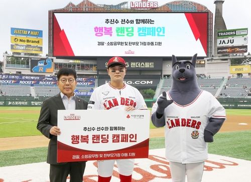 추신수, 순직 경찰·소방공무원 유가족과 저소득 한부모 가정 위해 기부