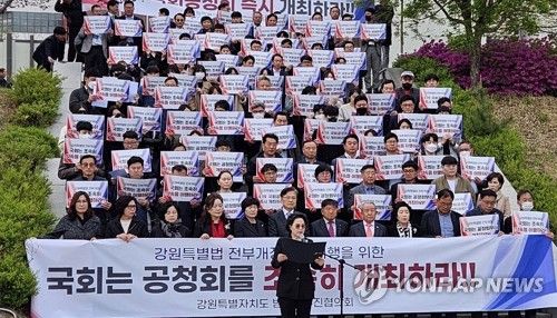 "강원특별자치도법 개정안 공청회 조속 개최하라"