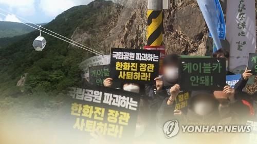 오색케이블카 후폭풍…곳곳서 '갈등' 재연(CG)