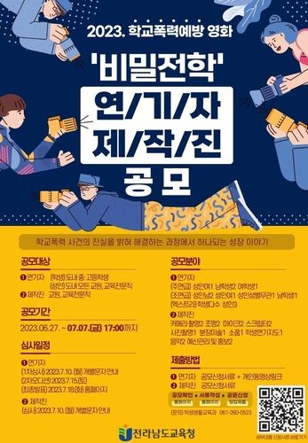 학교 폭력 예방 주제 단편영화 