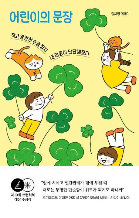 [신간] 간단한 습관이 끝까지 간다·어린이의 문장 - 2