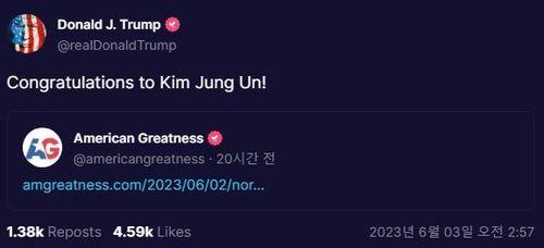 트럼프 전 미국 대통령 "김정은에 축하를!"