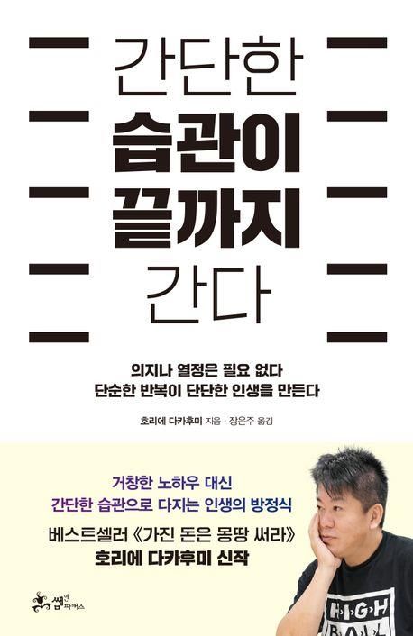 [신간] 간단한 습관이 끝까지 간다·어린이의 문장 - 1