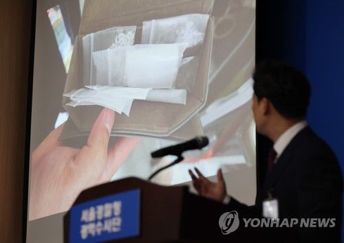 마약류 매매ㆍ투약 사범 검거 관련 브리핑