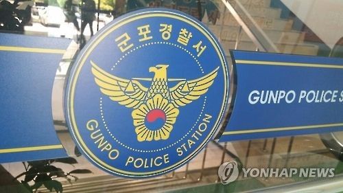 경기 군포경찰서 로고