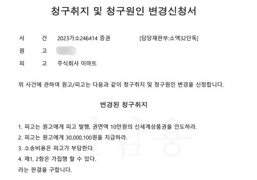 신세계 상품권 약관의 잘못을 지적하는 소송 