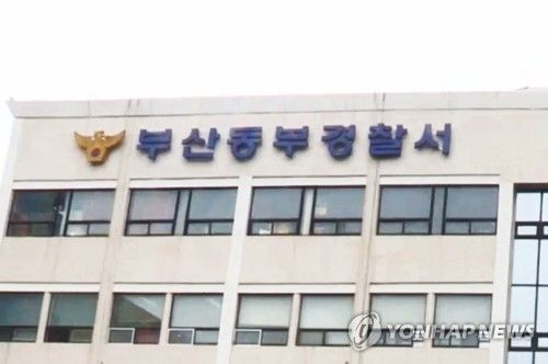 부산동부경찰서