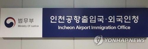 인천공항정부합동청사의 인천공항출입국·외국인청
