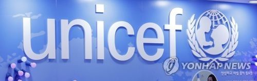 유니세프