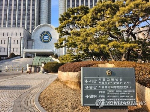 서울중앙지방법원 청사