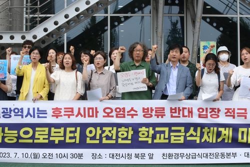 후쿠시마 오염수 방류 반대 기자회견하는 대전 시민사회단체