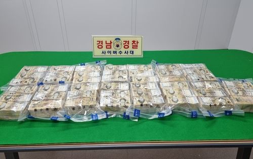 경찰이 압수한 현금