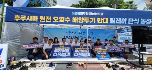 원전 오염수 투기 반대하며 릴레이 단식 농성 벌이는 더불어민주당 경남도당 의원들