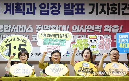 보건의료노조 총파업 기자회견