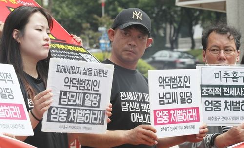 손팻말 든 전세사기 피해자들