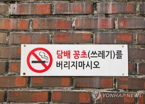 담배꽁초 투기 금지 표지판