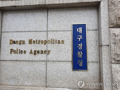 대구경찰청