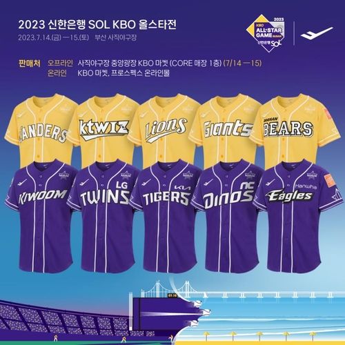 2023 KBO 올스타전 드림·나눔 올스타 유니폼