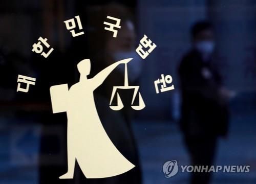 법원