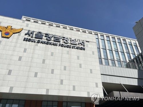 강남경찰서