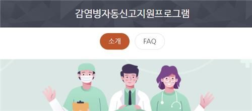 의료기관 감염병 신고 쉬워진다…자동신고시스템 운영 - 1