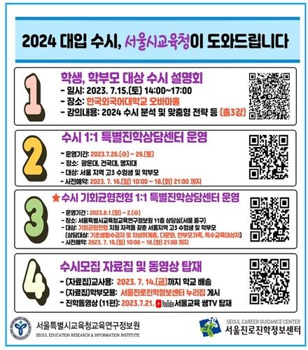 [서울시교육청 제공]