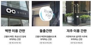 강풍에 간판 추락 막는다…지역별 풍속 반영해 가이드라인 마련 - 2