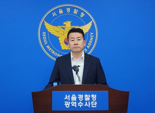 발표 중인 서울경찰청 강력범죄수사대 관계자