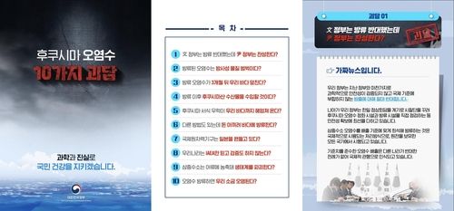 [자료집 갈무리=연합뉴스]