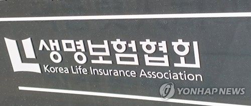 생명보험협회