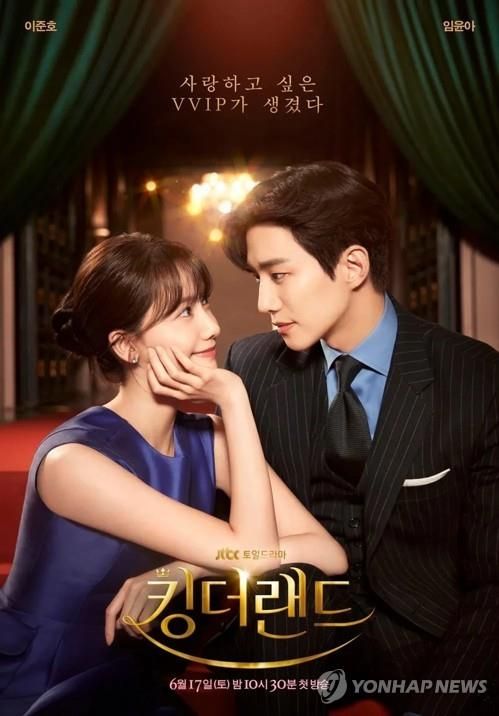JTBC 드라마 '킹더랜드'