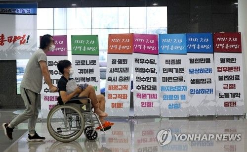 보건의료노조 총파업 돌입