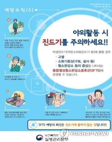 야생진드기 주의 포스터