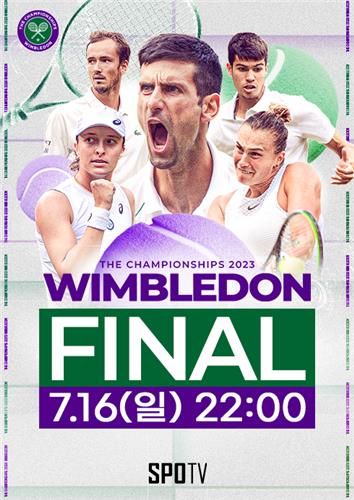롯데시네마 윔블던 결승전 생중계 포스터
