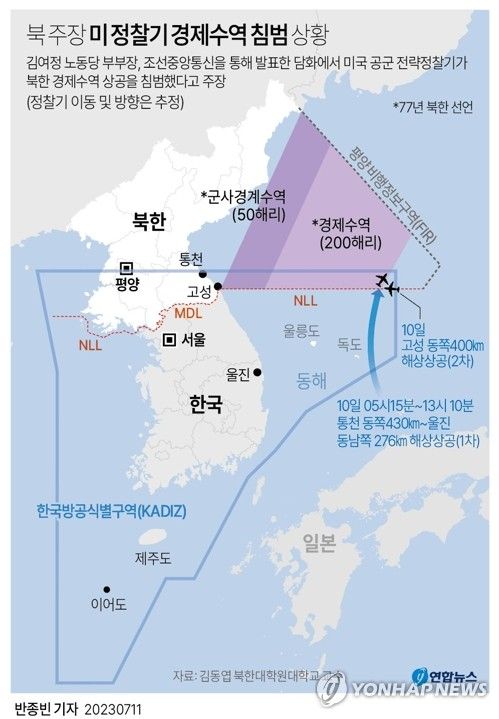 [그래픽] 북 주장 미 정찰기 경제수역 침범 상황