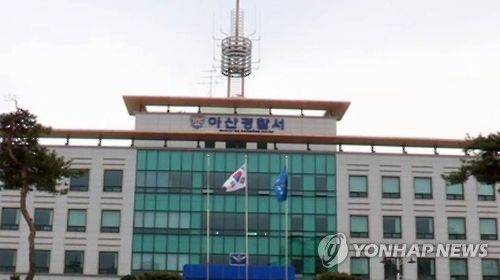 충남 아산경찰서