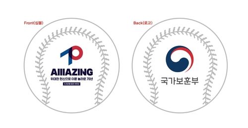 정전 70주년을 맞아 국가보훈부가 제작한 기념구