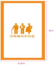 서울 가족배려주차장 주차구획 서식