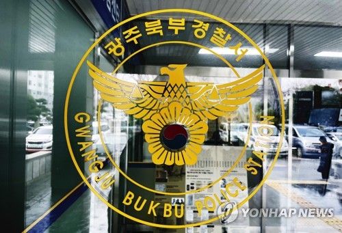 광주 북부경찰서