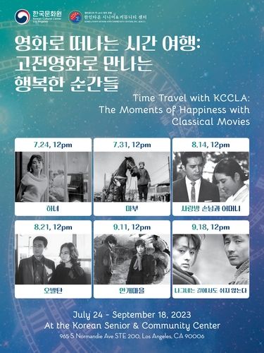 LA한국문화원, 고전영화 상영회 포스터