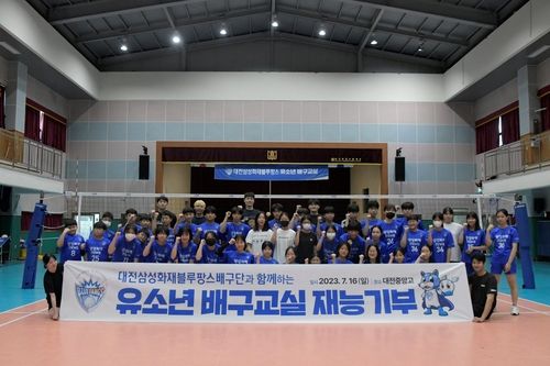 유소년 배구교실을 방문한 삼성화재 배구단 선수들