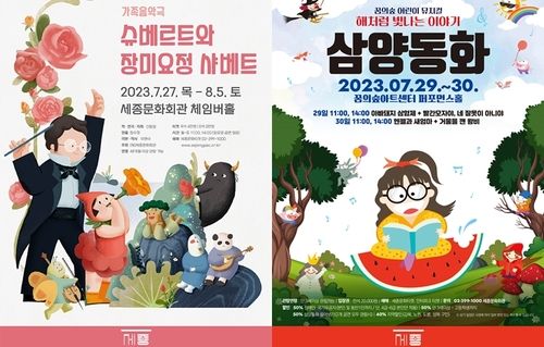 음악극 '슈베르트와 장미요정 샤베트(왼쪽)'과 뮤지컬 '삼양동화'