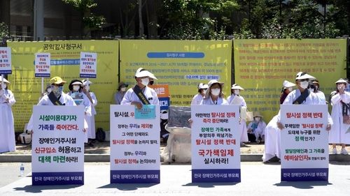 전국 장애인거주시설 부모회, 탈시설 정책 반대 시위