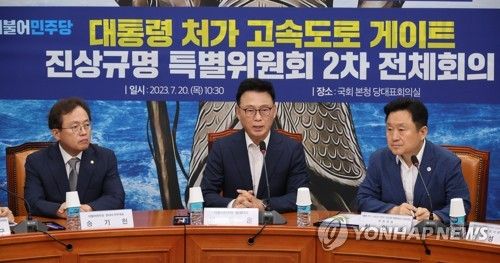 민주당, 대통령 처가 고속도로 게이트 진상규명 특위 2차 전체회의