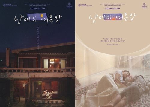 남매의 여름밤 포스터